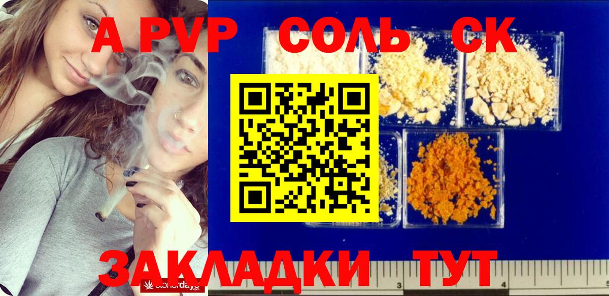 A PVP Crystall  Alpha-PVP СК КРИС  наркошоп  Вход с VPN  Alfa_PVP Соль  Богданович 