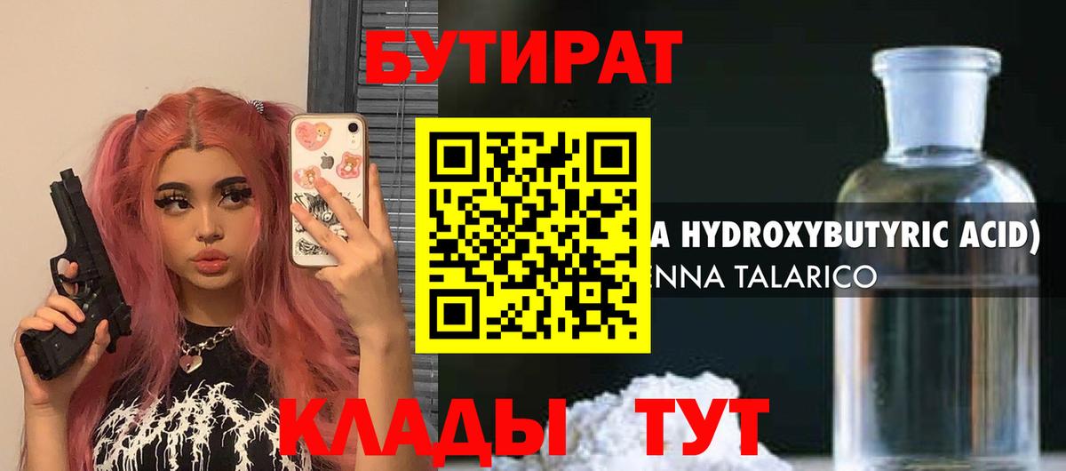 Бутират вода  Вход с VPN  БУТИРАТ  Богданович 