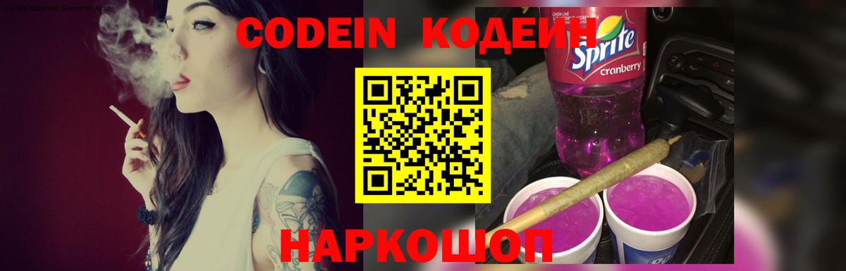 Богданович  Codein Purple Drank  Codein Purple Drank  Вход с VPN 